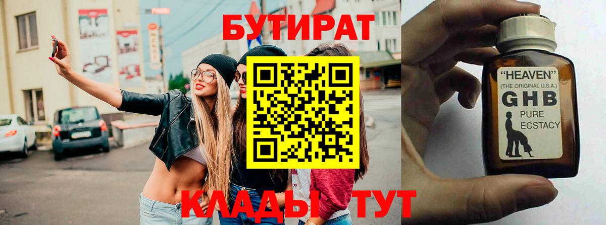 Лесной  Бутират  Вход с VPN  БУТИРАТ вода 