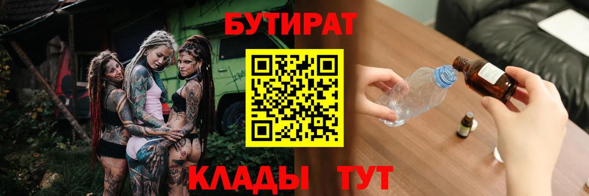 БУТИРАТ бутандиол Лесной