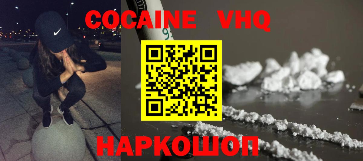 Кокаин 97%  Кокаин  Cocaine Columbia  Лесной  Вход с VPN 