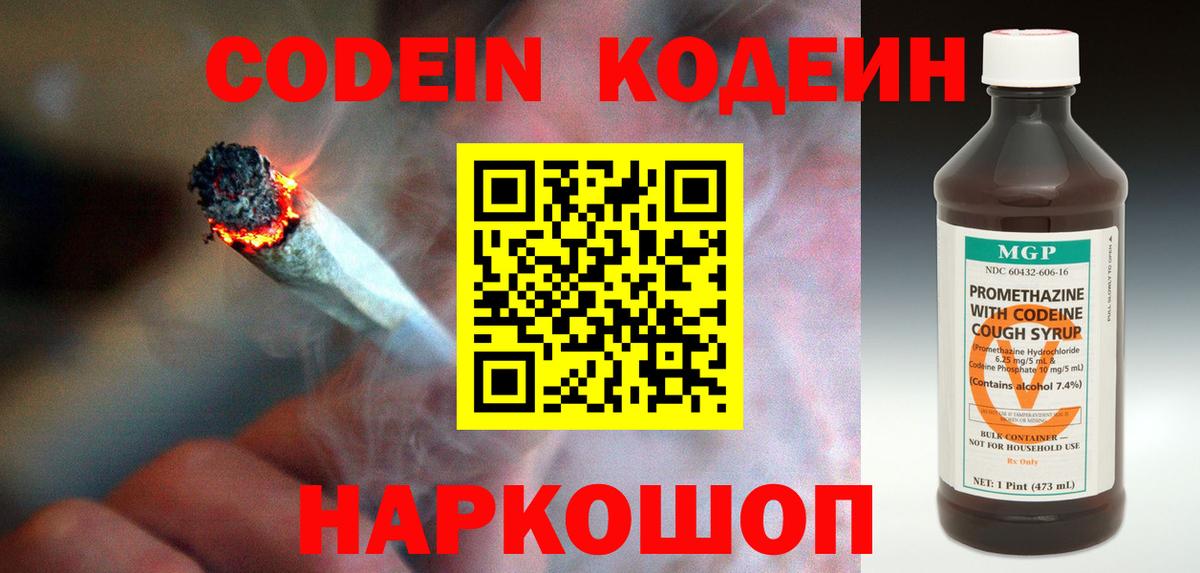 Кодеин Purple Drank  Вход с VPN  Лесной  Кодеин напиток Lean (лин) 