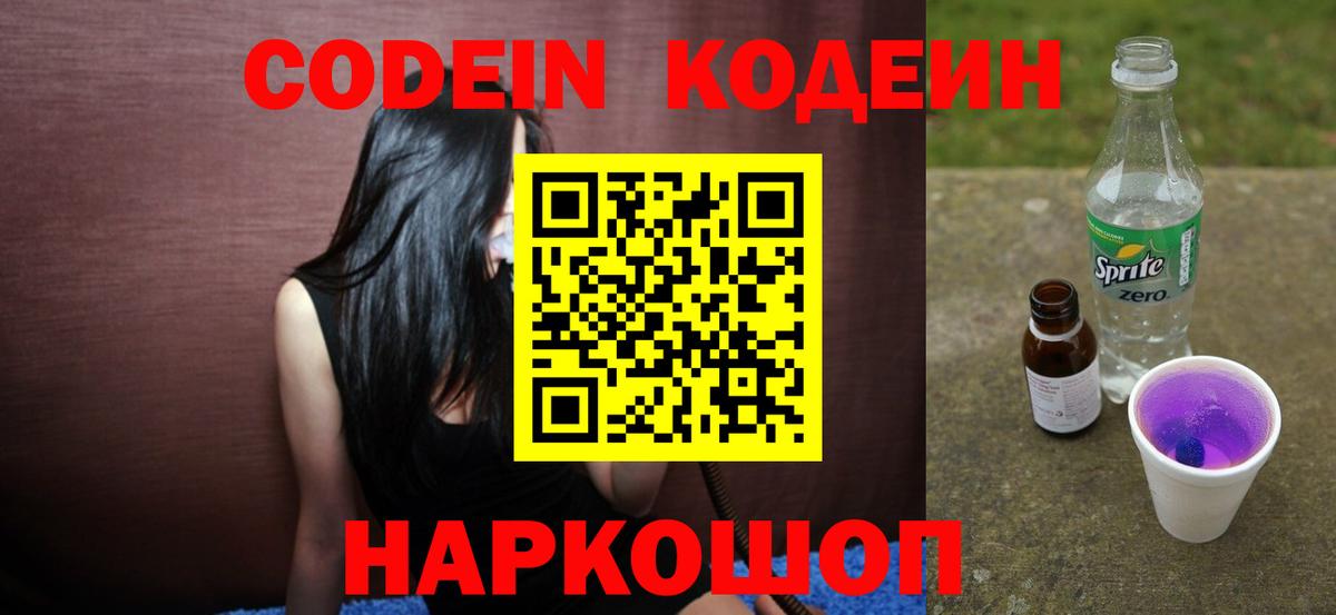 Кодеин напиток Lean (лин) Лесной