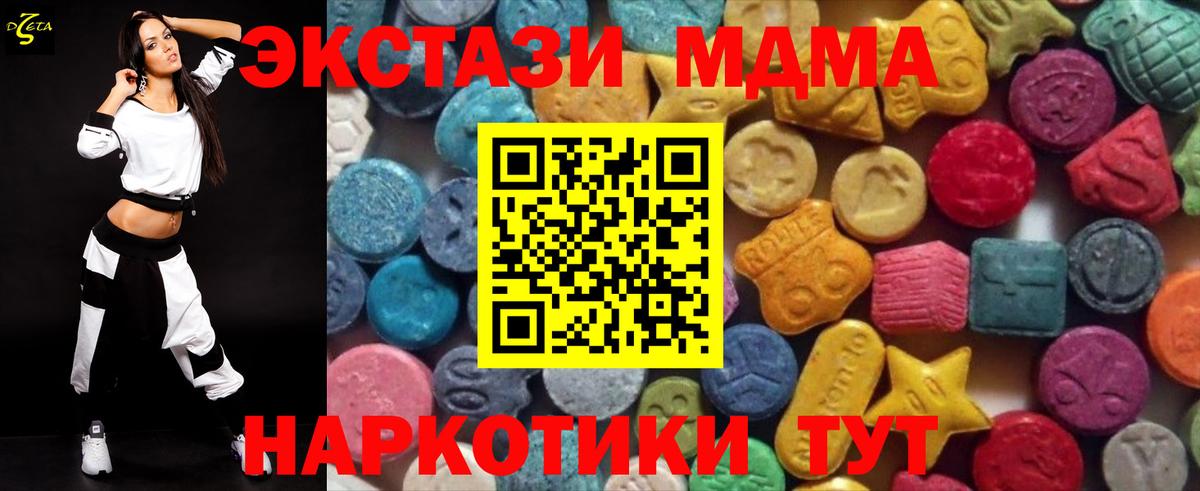 ЭКСТАЗИ  Ecstasy 280 MDMA  Вход с VPN  Лесной 