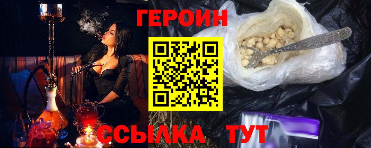 Героин  Вход с VPN  Лесной  Героин гречка 