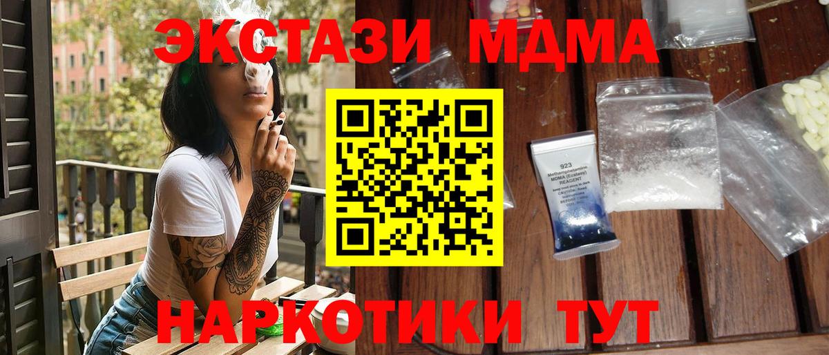 MDMA Molly  MDMA crystal  Вход с VPN  МДМА  Лесной 