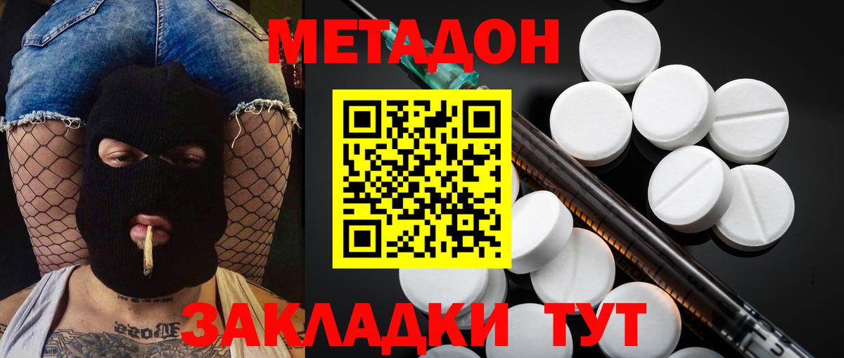 МЕТАДОН methadone  Вход с VPN  блэк спрут   Лесной 