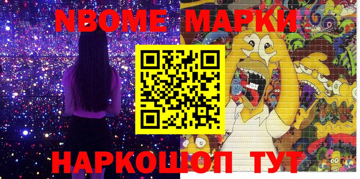 Марки 25I-NBOMe 1500мкг  Вход с VPN  Марки N-bome  дарнет шоп  Лесной 
