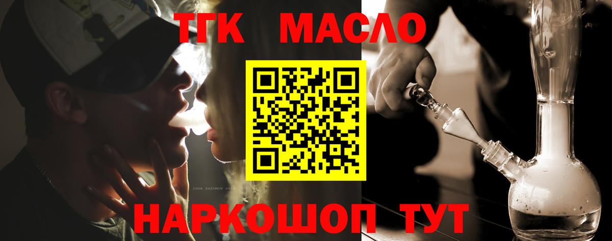Лесной  ТГК жижа  ТГК концентрат  Вход с VPN 